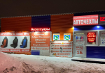 Авточехлы Киров, специализированный магазин